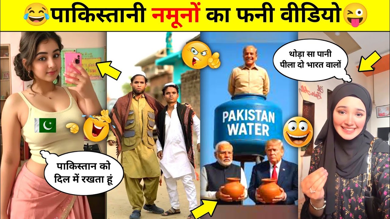 पाकिस्तानी नमूनों के फनी कारनामें🤣😜 || Operation sindoor pakistani funny video || @PRINCE-ALLROUNDER