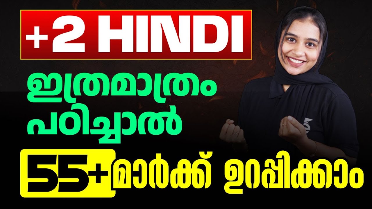 Plus Two Hindi | Important Questions | Public Exam 2025 | Eduport Plus Two
