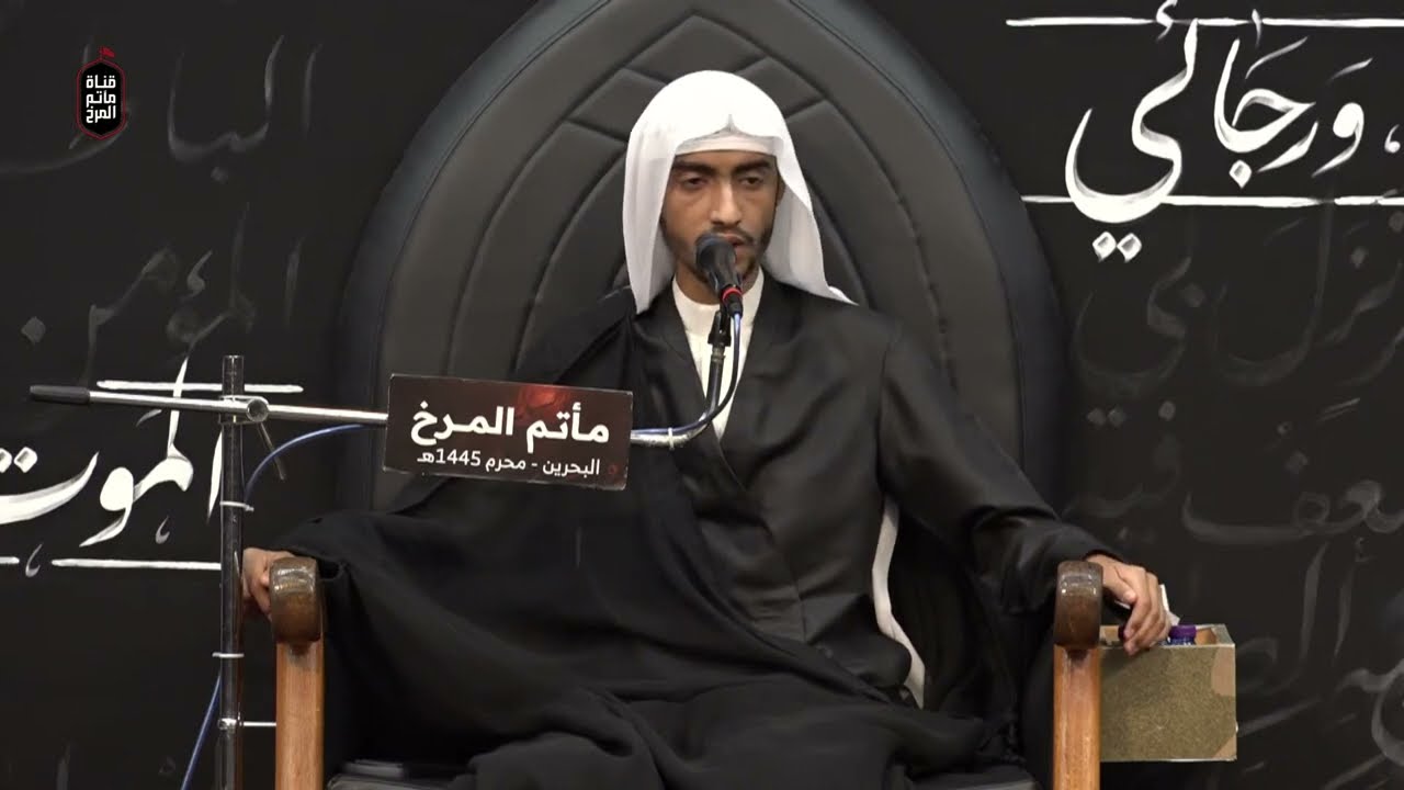 الملا علي المرخي | ختام فاتحة المرحومة أم عبدالشهيد | 13 محرم  1445هـ