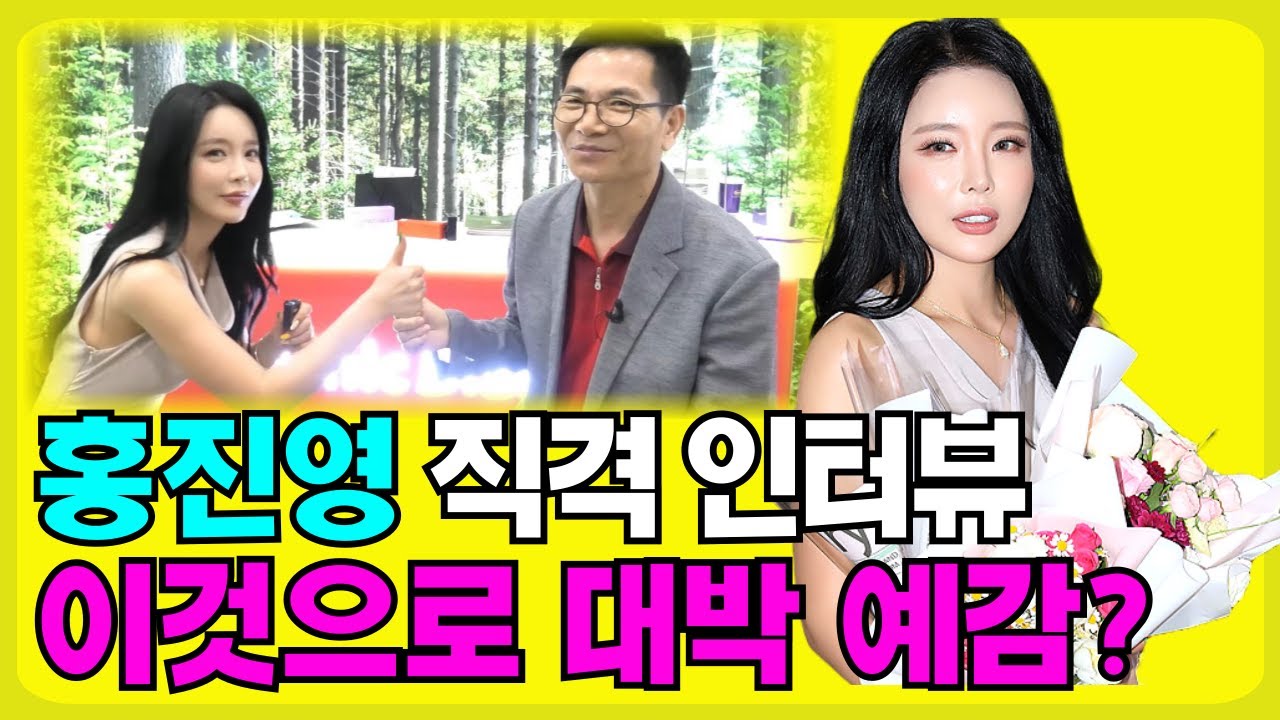 홍진영의 근황은? 이것으로 변신해 대박난 홍진영!!