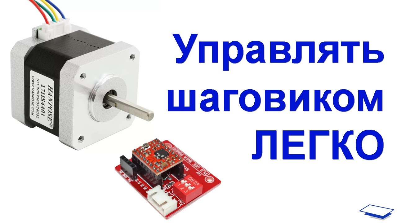 NEMA17 Управление шаговым двигателем  - Stepper motor with Arduino