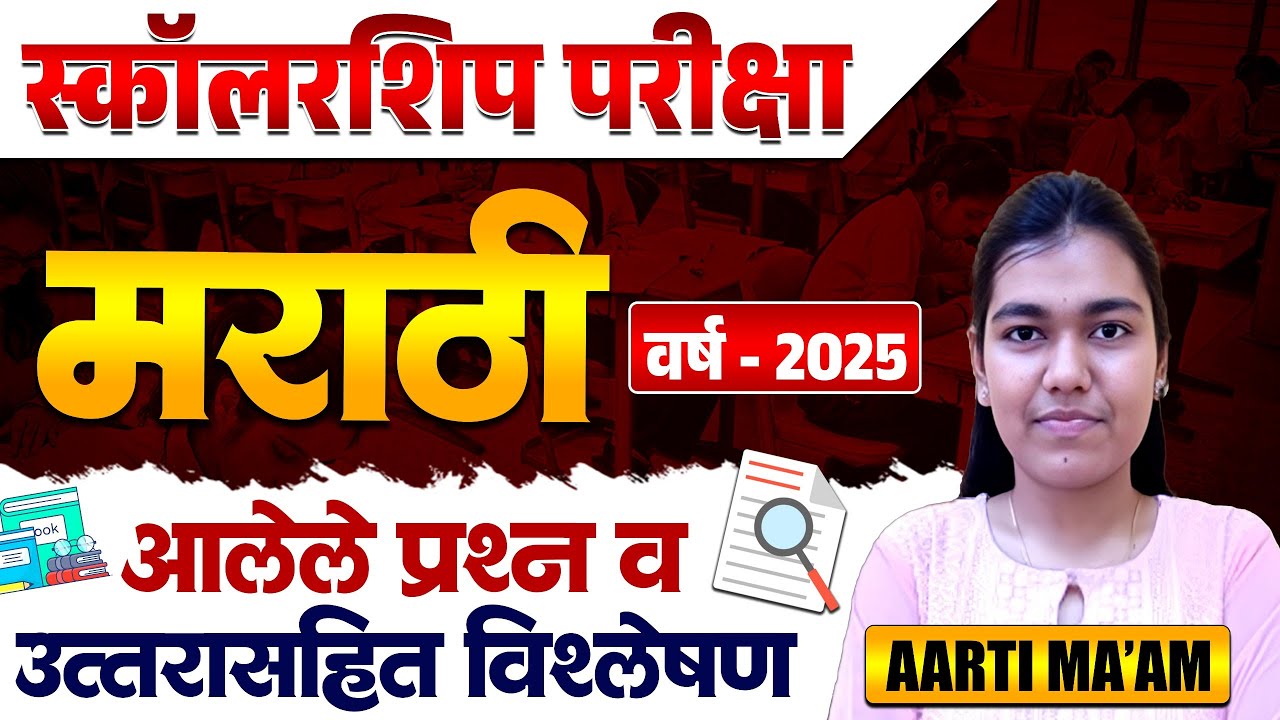 Scholarship Exam 2025 | मराठी - 2025 | परीक्षेत आलेल्या प्रश्नाचे उत्तरासहित स्पष्टीकरण | Analysis