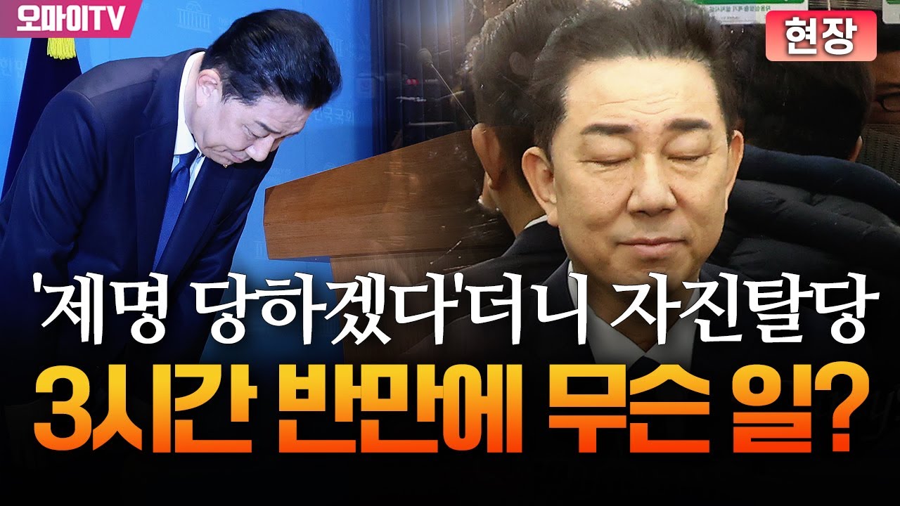 [현장] '제명 당하겠다'던 김병기, 결국 스스로 탈당...어떻게 된 일?
