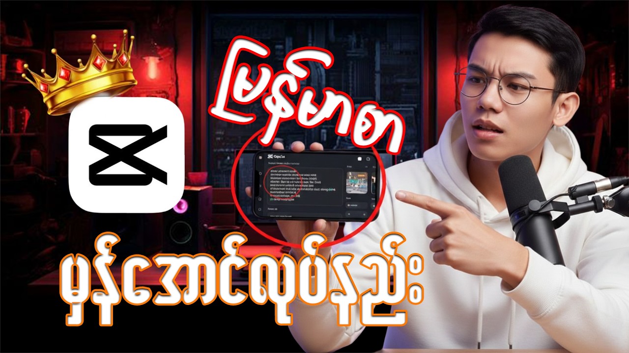 CapCut Font မမှန်တဲ့ ပြဿနာ ကို အလွယ်ဆုံး ဖြေရှင်းနည်း (2026 Updated)