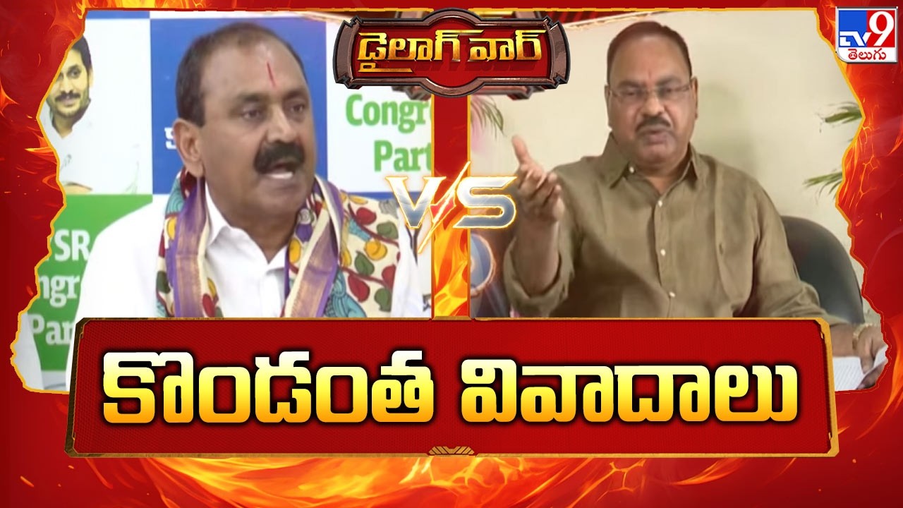 Dialogue War : కొండంత వివాదాలు | Bhumana Karunakar Reddy Vs OV Ramana | AP Politics - TV9