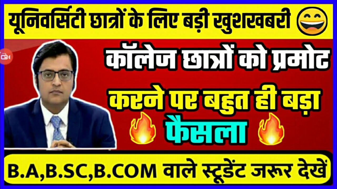 University exam result 2020 l B.A/B.Sc /B.Com New Result Date 2020 l B.A/B.Sc /B.Com New Result 2020