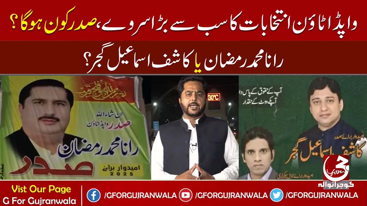 The biggest survey of the Wapda Town elections: Who will be the president?