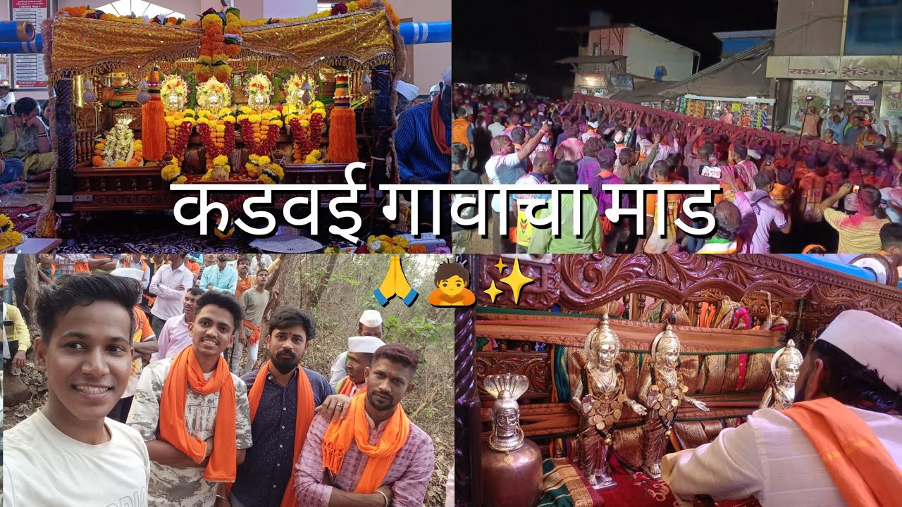 पालखी कशी सजवली जाते, आणि कडवई गावाचा माड कसा आणला जातो..❤️🙇🙏✨🎉