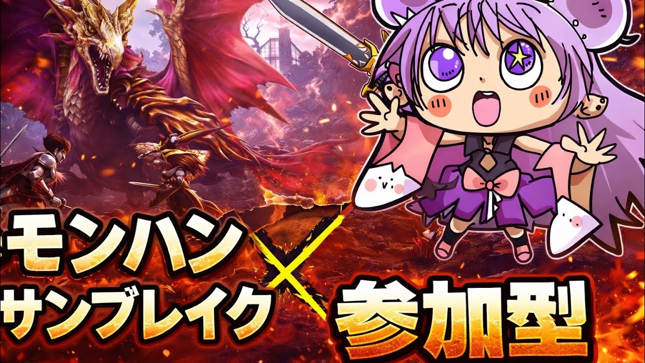 モンサンブレイク