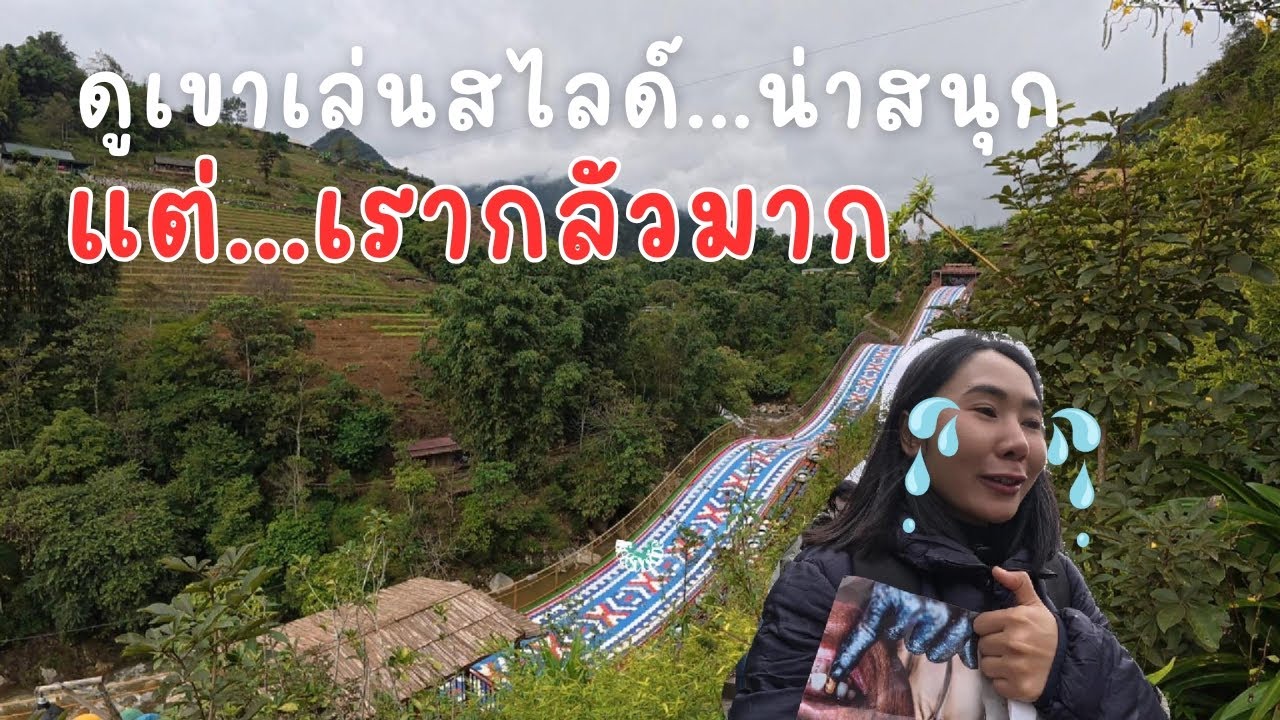 ยืนดูเขาเล่นสไลด์แต่ฉันกลัวมาก-VN/Ep.20