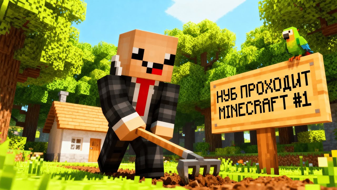 УДАСТСЯ ЛИ НУБУ ПРОЙТИ МАЙНКРАФТ В ОДИНОЧКУ?! #1