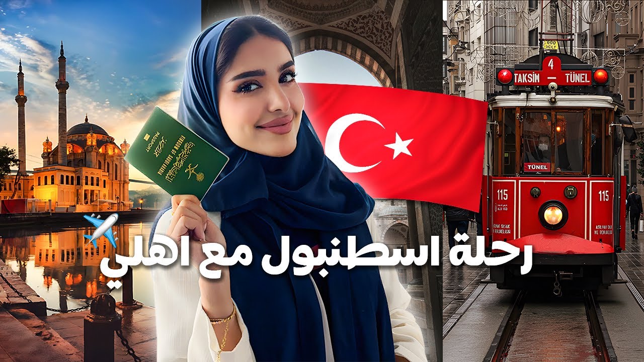 Turkey Vlog 🇹🇷| فلوق تركيا مع أهلي