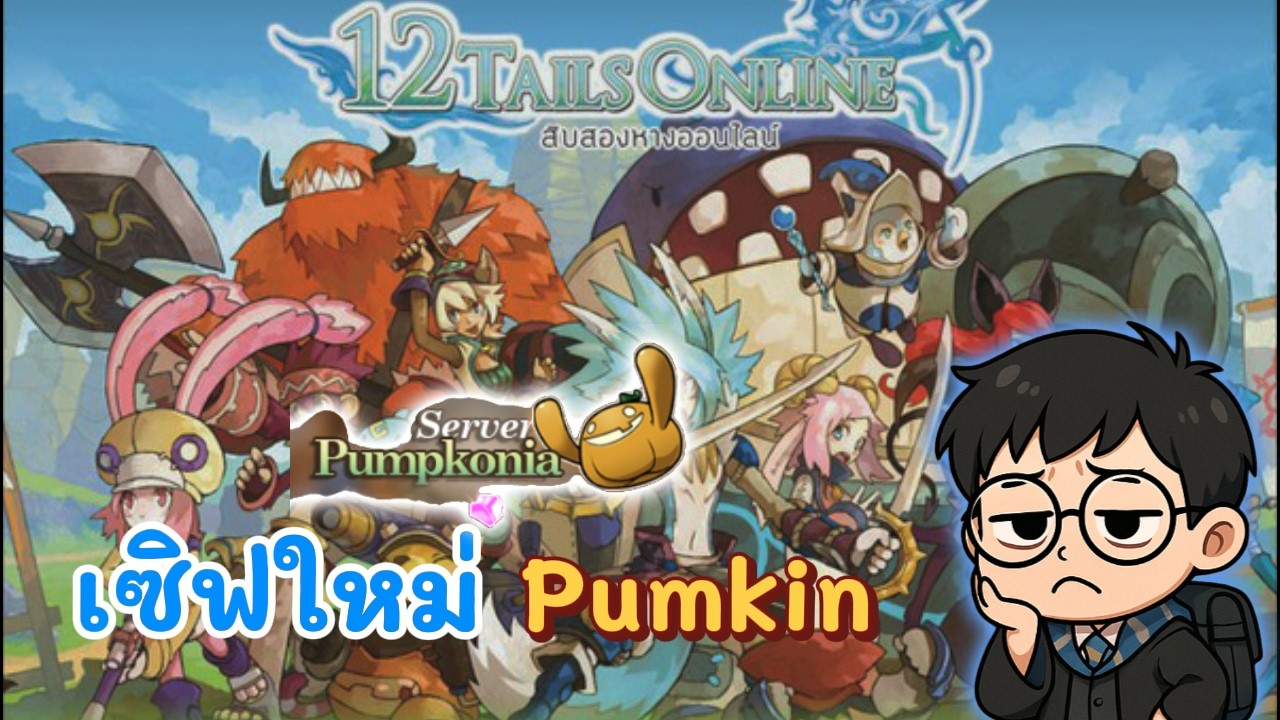 Day8 เซิฟใหม่!!  | 12 หางออนไลน์ @impimmpimpoppydoo_9213