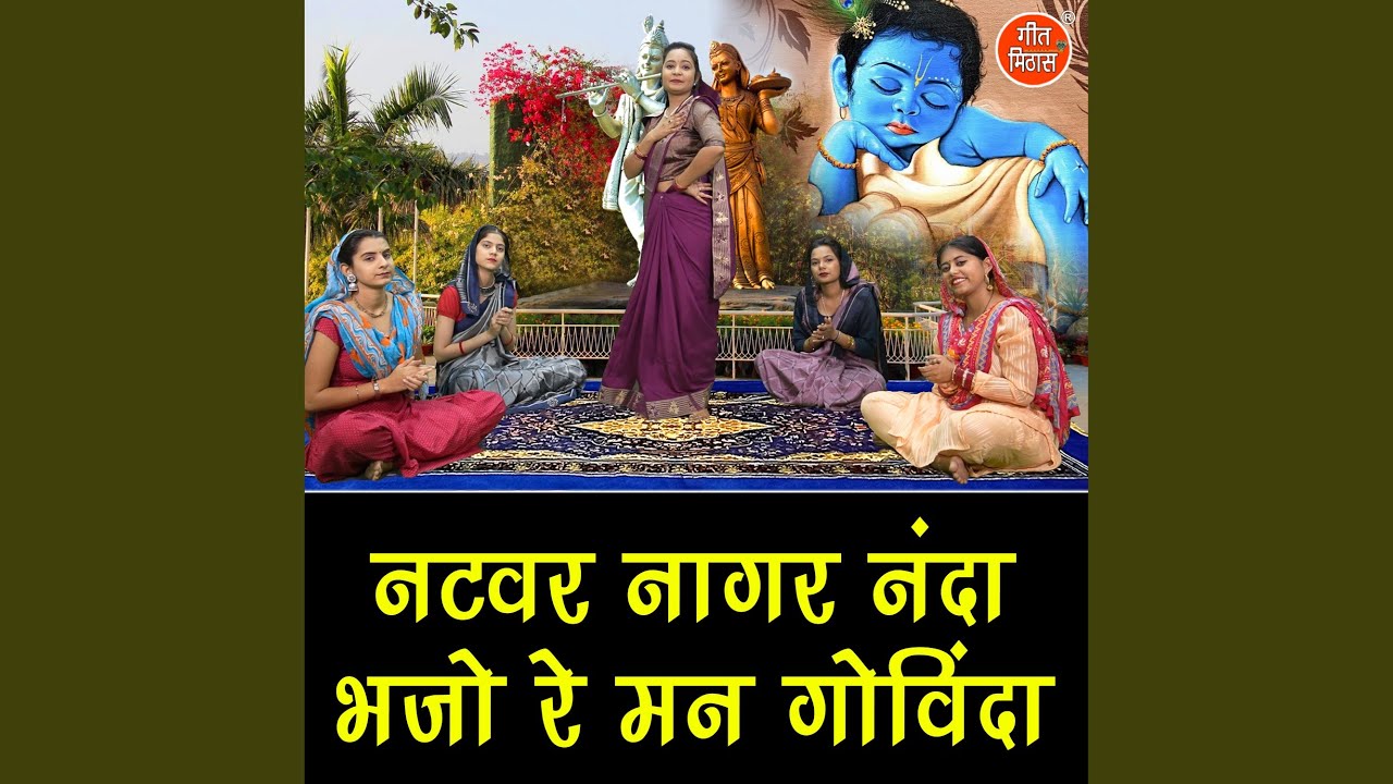 Natwar Naagar Nanda Bhajo Re Man Govinda