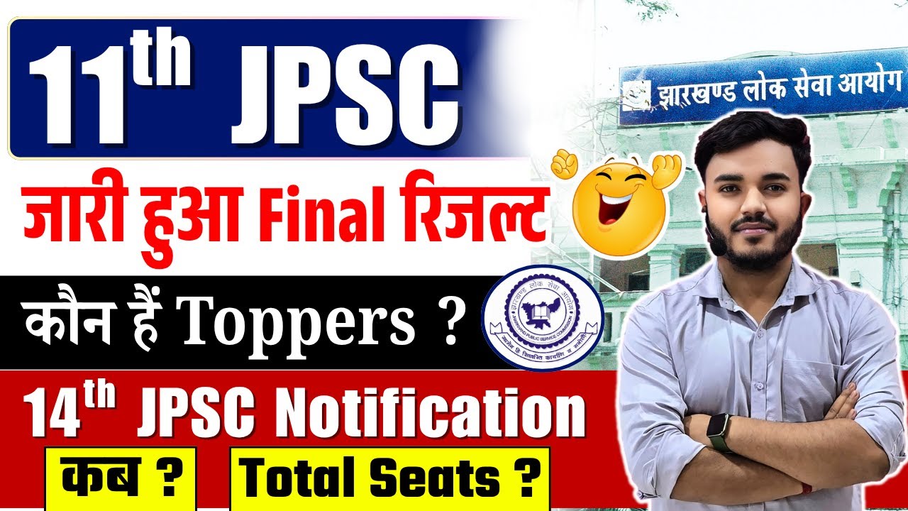 11th JPSC Final Result Out | 14th JPSC Notification | कब ? Total Seats ?