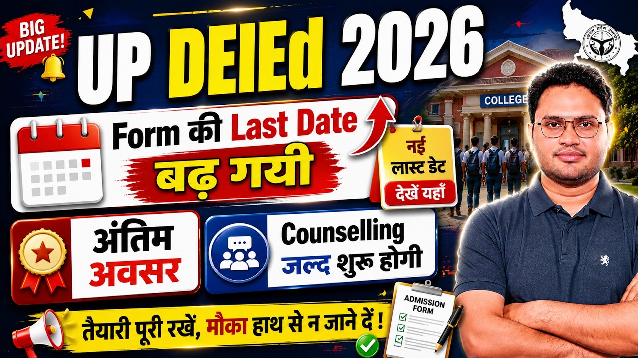 UP DElEd 2026 Form Date Extend | Form की Last Date बढ़ गयी, Counselling जल्द शुरू | deled counselling