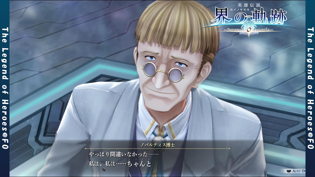 【界の軌跡  Farewell, O Zemuria 】ネタバレ注意：F・ノバルティスの正体【kai no kiseki  Farewell, O Zemuria  】