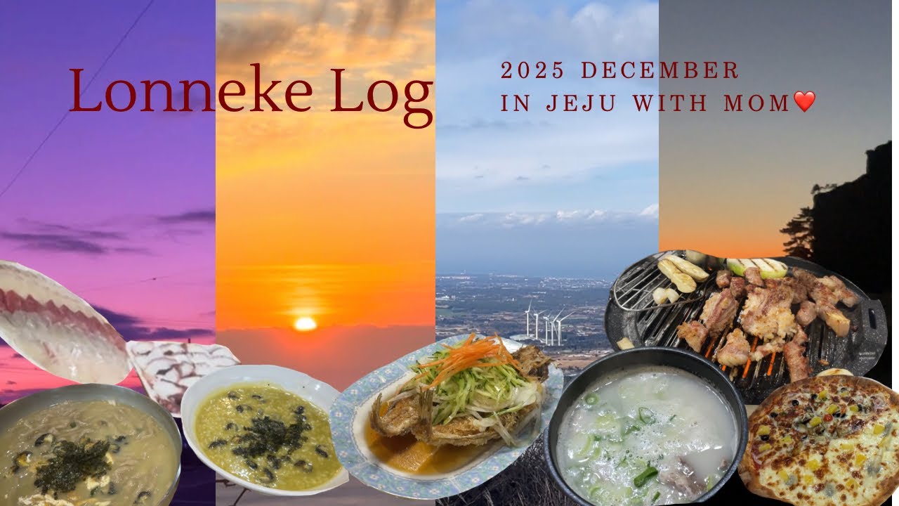 Lonneke Log 2025 Dec. 겨울 제주 서귀포 여행, 운동이 의미 없이 8일 동안 먹은 것들, 산방산, 바리메오름, 노꼬메오름, 한라산 성판악-관음사 겨울 등반🏔️