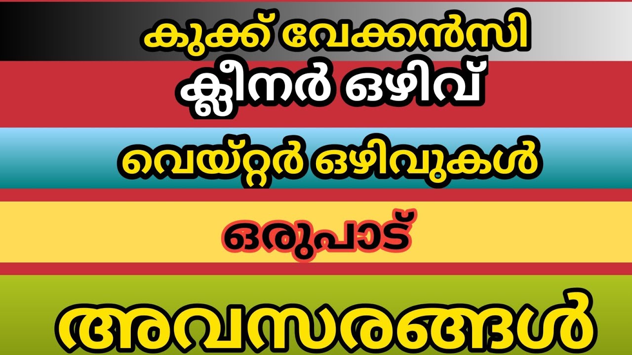 hotel job vacancy | restaurant job vacancy | all Kerala job vacancy | pt jobs