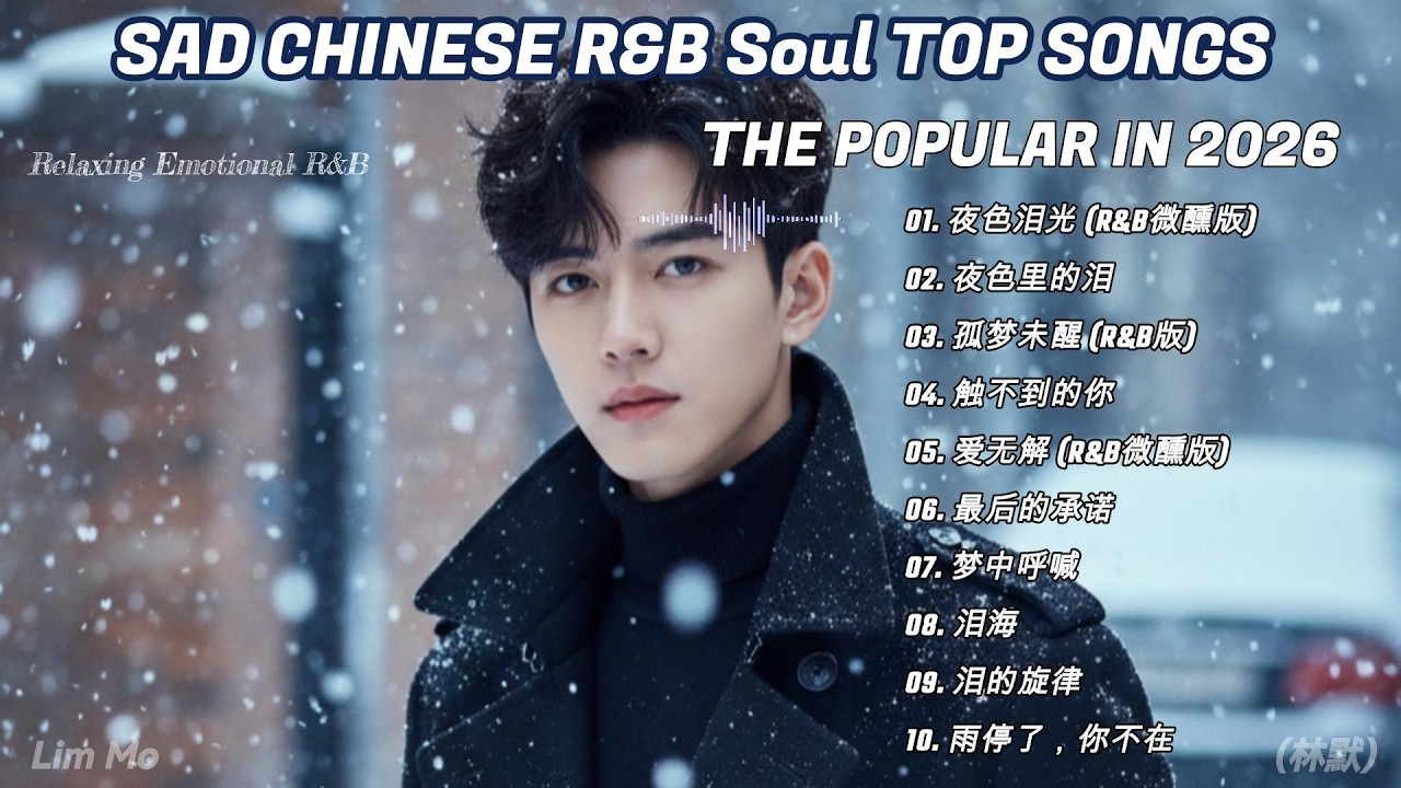 The Rain Stopped, You’re Gone《雨停了，你不在》| Late Night Emotional R&B 2026