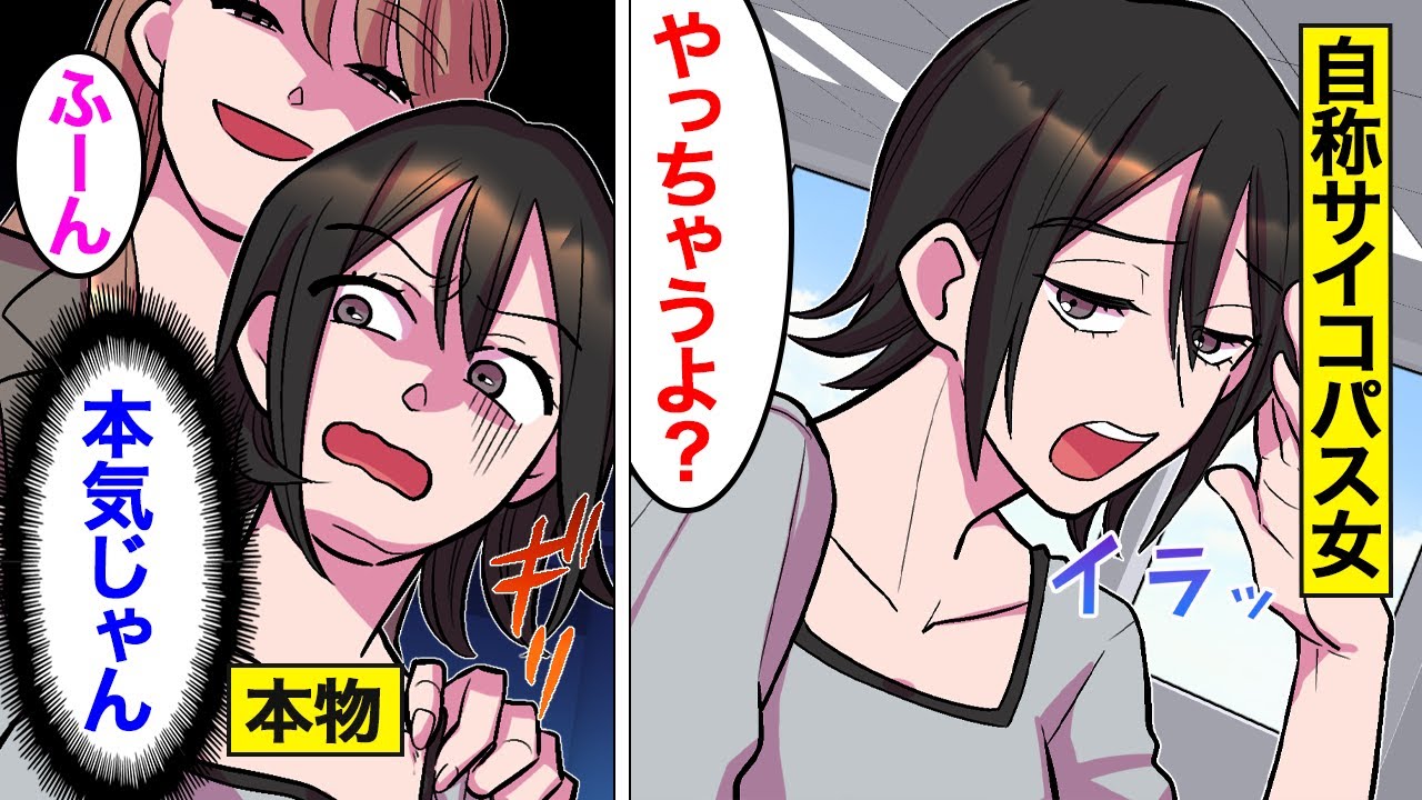 【漫画】自称サイコパス女の末路。「やっちゃうよ？w」…本物サイコパス女に出会った結果…。【オンナのソノ】