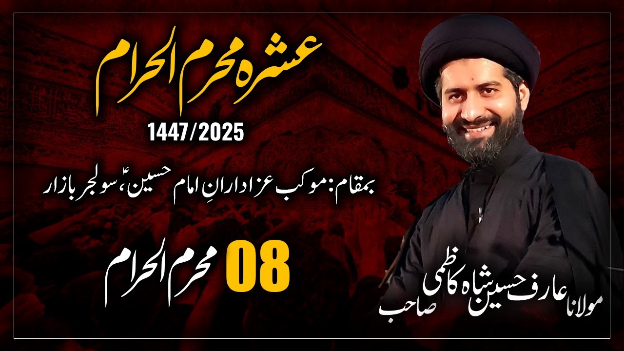 Live Majlis 8 Muharram | Moulana Arif Shah Kazmi  | Mokab e Azadarane Hussain SB