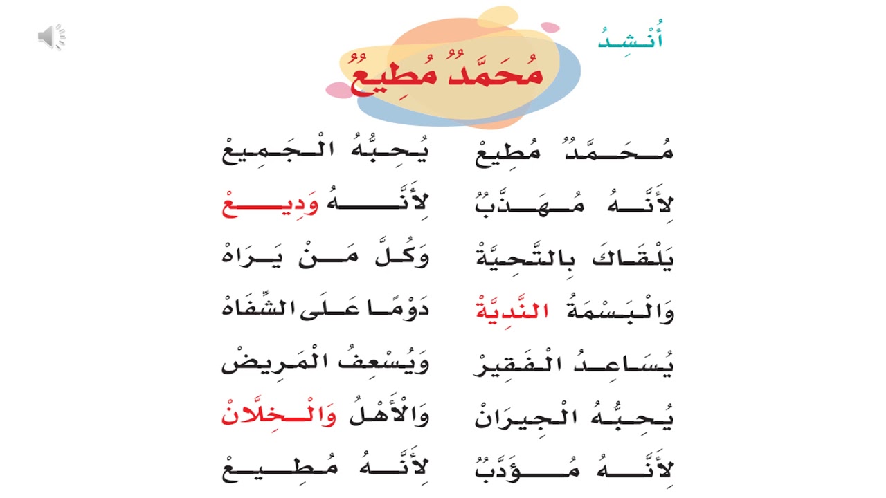 نشيد محمد مطيع - الصف الثاني - ف٢