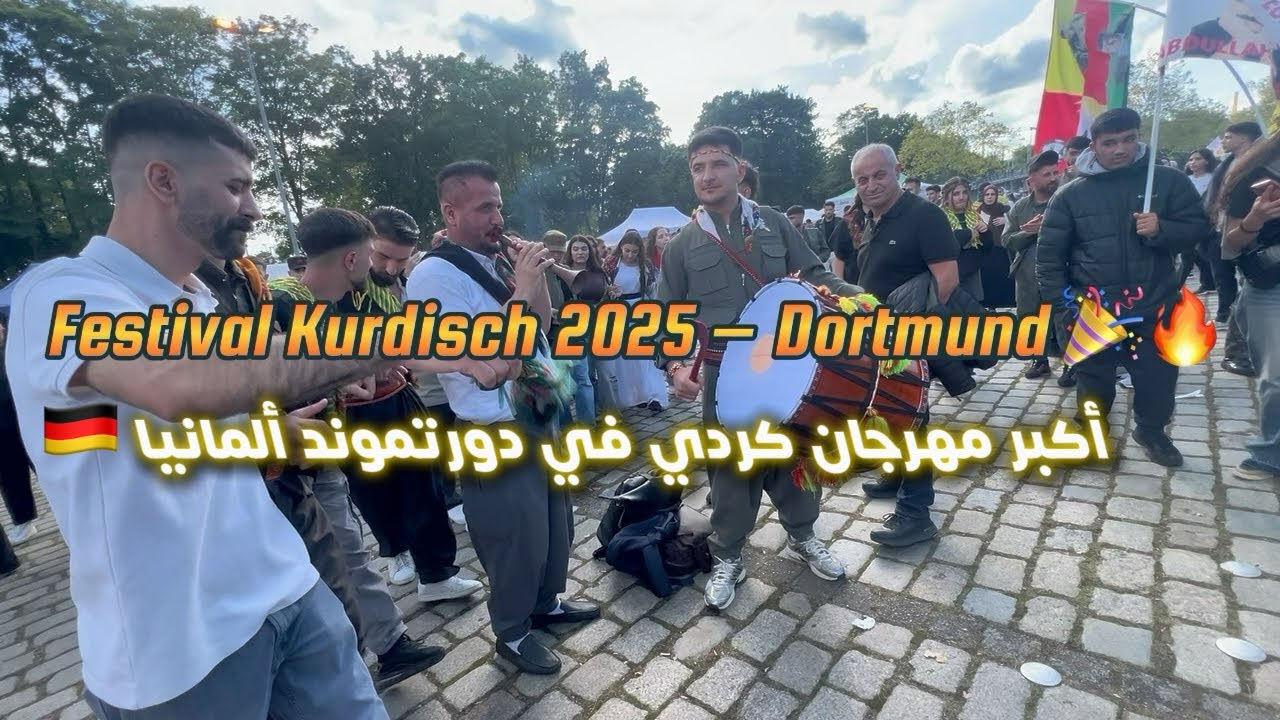 أكبر احتفال مهرجان  Festivala Kurdi  في مدينة  أجواء ولا أروع #dortmund2025 
