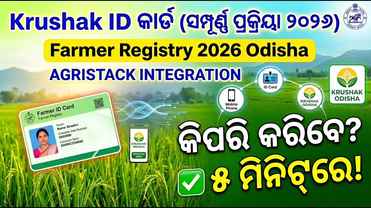 Farmer Registry Full Process 2026 | Krushak Panjikaran Odisha Online | Farmer ID Registration