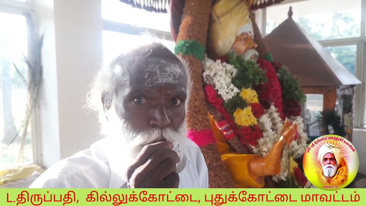 250வயது முதியவராக கேரளா சாமி எனும் பெயரில் வாழ்ந்த மகேந்திரகிரி  சித்தர்,  நவகண்டயோகம் செய்த அதிசயம்