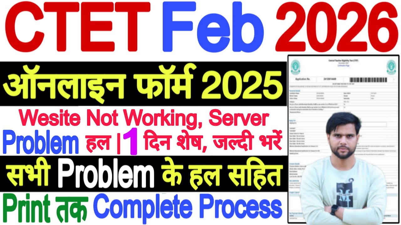 CTET Form Fill Up 2025 Site Not Working Server Problem | CTET Form Fill Up 2025 Kaise Bhare Paper 2
