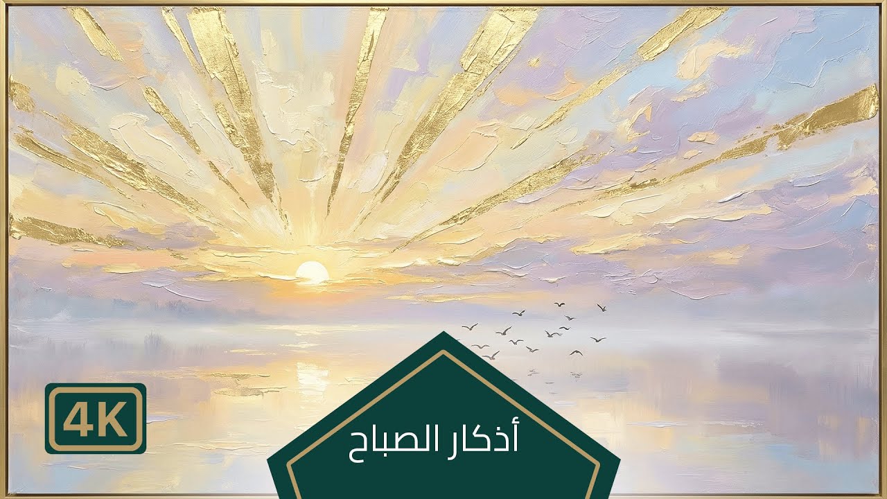 أذكار الصباح