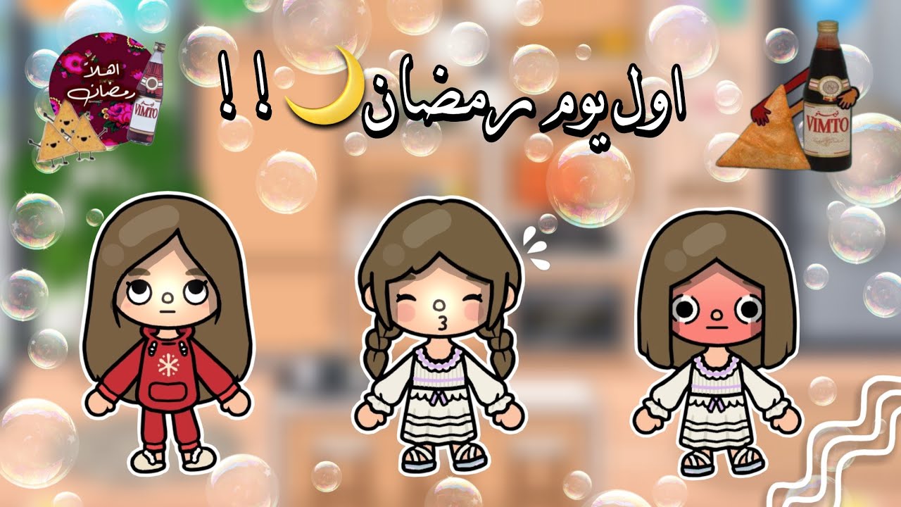 {العائلة السعودية 🇸🇦}~[٤٨]~{اول يوم رمضان😘🌙}~[سلسلة رمضان🌙✨!}~