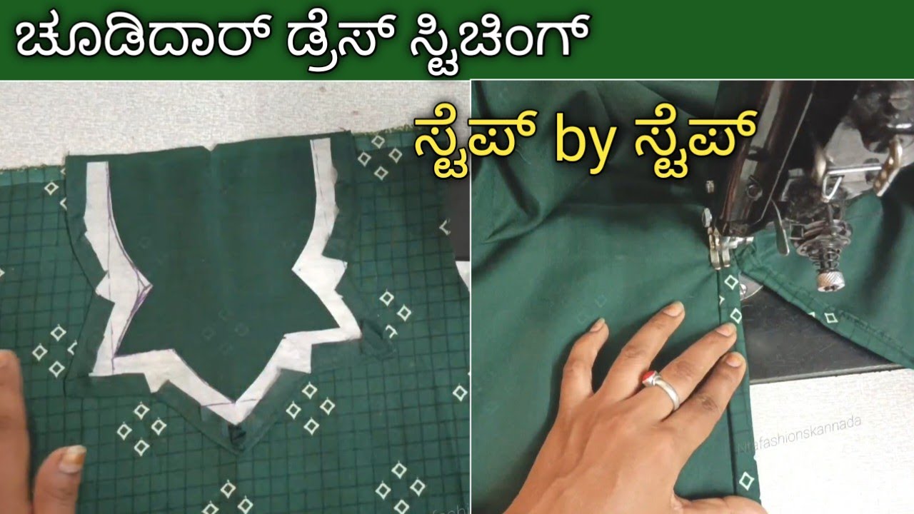 ಕುರ್ತಿ ಸ್ಟಿಚಿಂಗ್ ಸ್ಟೆಪ್ ಬೈ ಸ್ಟೆಪ್ ಹೊಸಬರಿಗೆ//kurthi cutting&stitching step by step for beginners..
