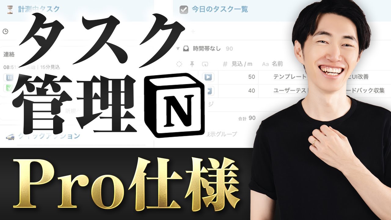 【Notionテンプレ】人生が前進する最高のタスク管理の見つけ方