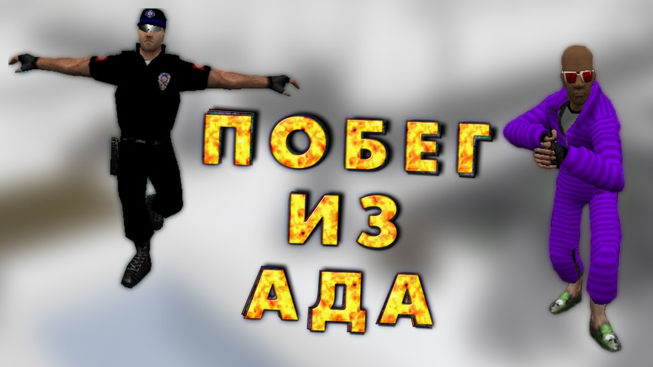 • ИГРАЮ НА СВОЁМ СЕРВЕРЕ 8 | JailBreak | Cs 1.6 | Побег из Ада •