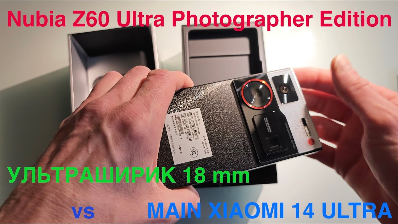 Nubia Z60 Ultra Photographer Edition / В ФОКУСЕ УЛЬТРАШИРИК 18 ММ / СРАВНЕНИЕ С XIAOMI 14 ULTRA
