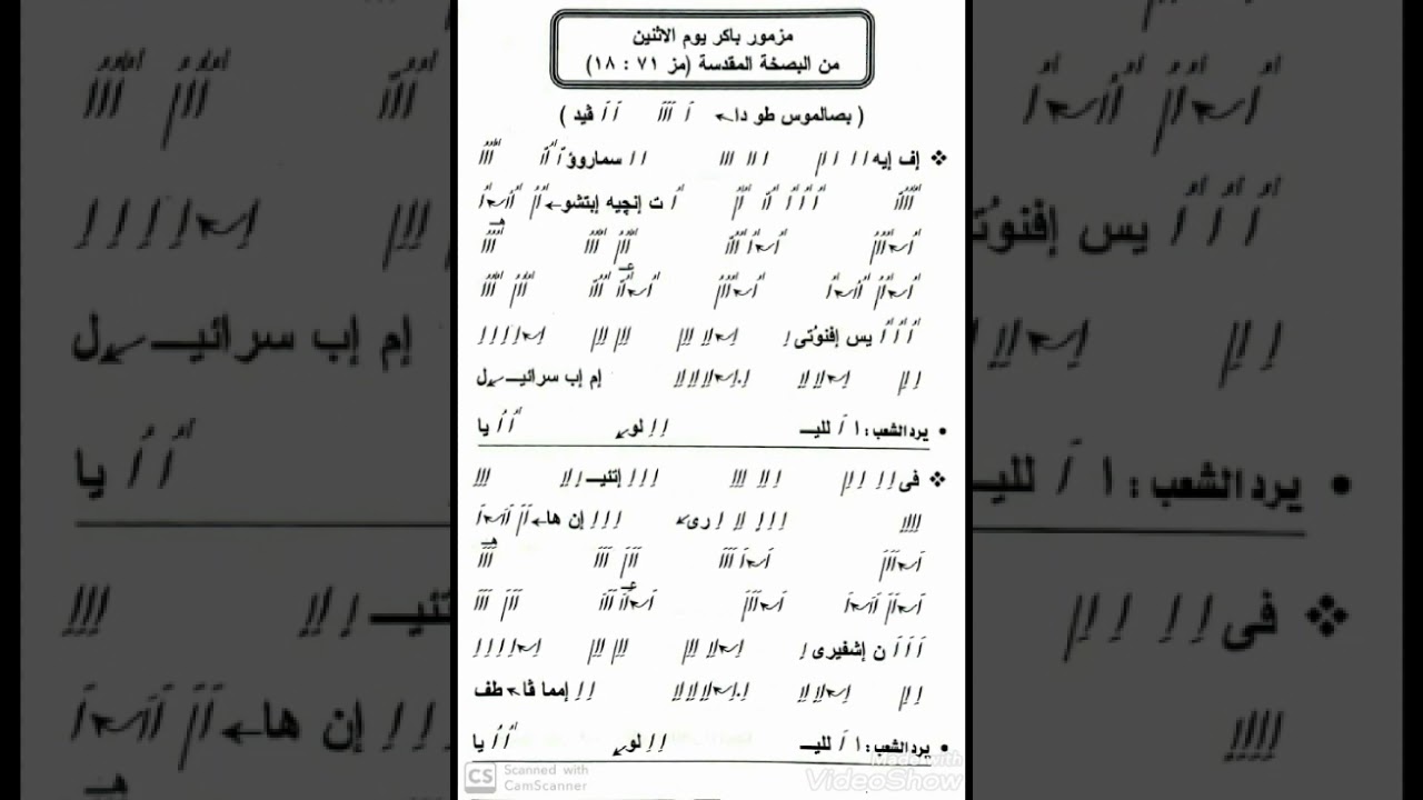 مزمور باكر يوم الاثنين من البصخة المقدسة