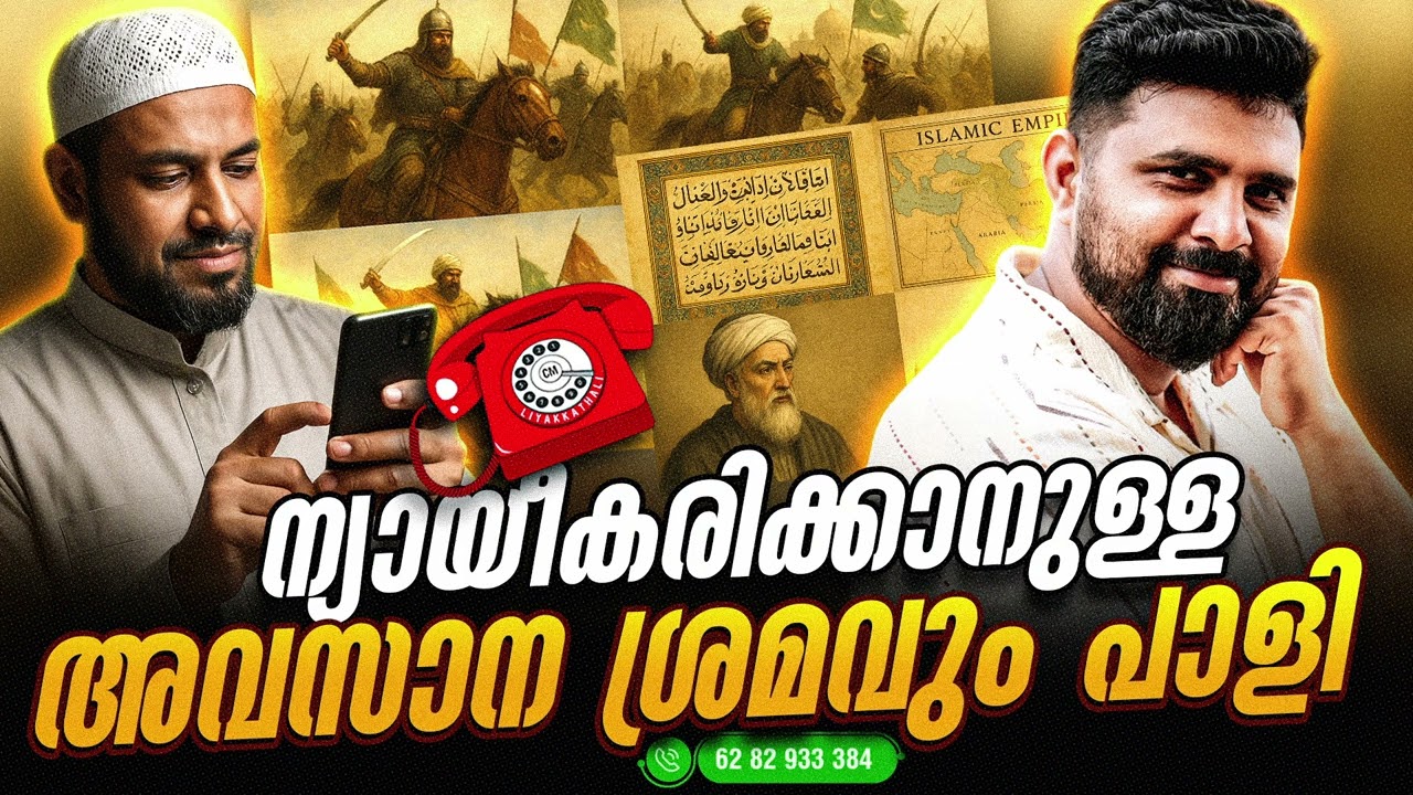 ന്യായീകരിക്കാനുള്ള അവസാന ശ്രമവുംപാളി #islam #malayalam #liyakkathalicm