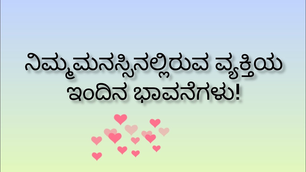 ನಿಮ್ಮ ಮನಸ್ಸಿನಲ್ಲಿರುವ ವ್ಯಕ್ತಿಯ ಇಂದಿನ ಭಾವನೆಗಳು!💕Current feelings of the person you like 💓