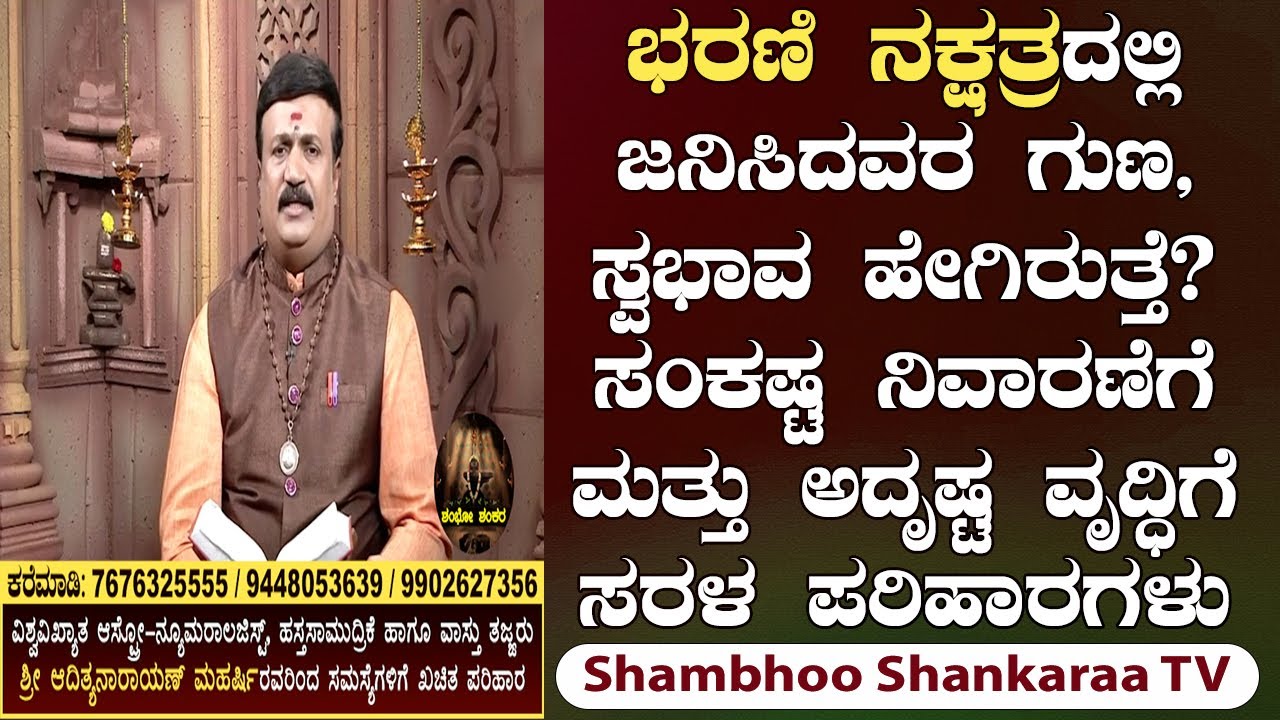 Bharani Nakshatra: Characteristics and Powerful Remedies for Enhancing Luck | Shambhoo Shankaraa