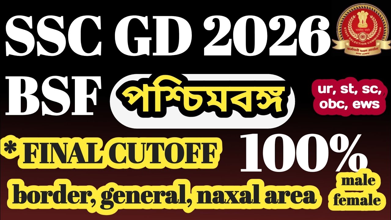 SSC GD 2026 WEST BENGAL BSF Final Cutoff || SSC GD WB Border, Naxal, General District Cutoff 2026