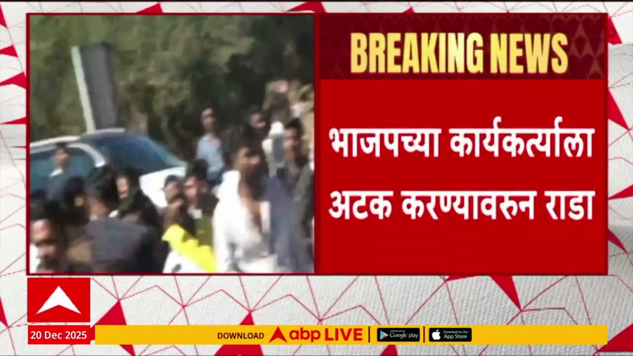 Washim BJP Shivsena Rada : भाजपच्या कार्यकर्त्याला अटक करण्यावरून भाजप -ठाकरे गटात राडा 