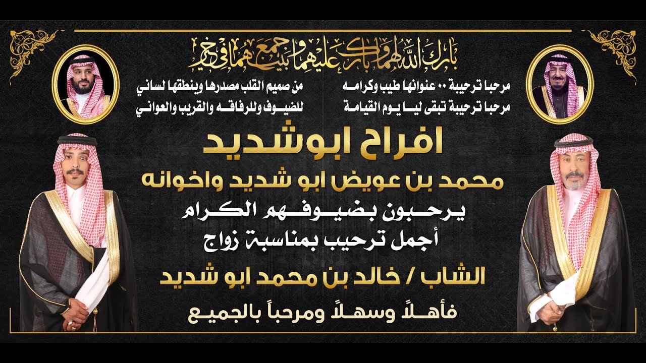 حفل زواج الشاب / خالد بن محمد ابو شديد
