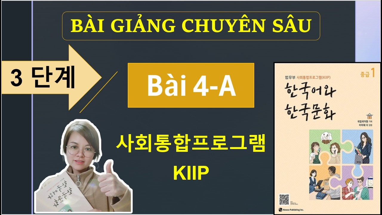 #4A - 어휘 & 문법 & 문화와 정보/ 사회통합프로그램 KIIP 3단계/ 한국어와 한국문화 중급 1/ Tiếng Hàn/ Hàn Ngữ Seona
