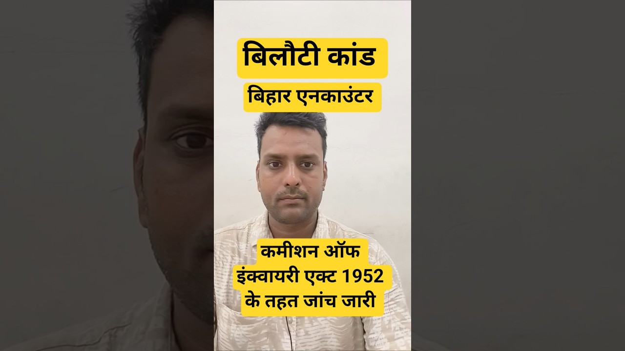 Major Decision on Bharat Bhushan Tiwari Encounter! Judicial Inquiry Ordered | Bihar News 2026 #bi...