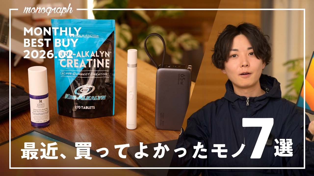 【ベストバイ】最近、買ってよかったモノと日用品7選