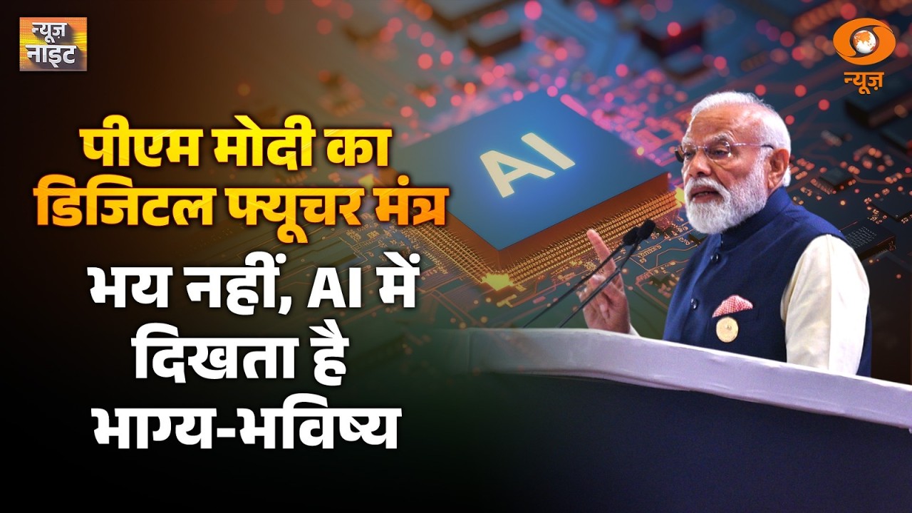 PM का Vision स्पष्ट, AI में भारत सशक्त|Sundar Pichai ने India में 15 billion dolar निवेश की घोषणा की