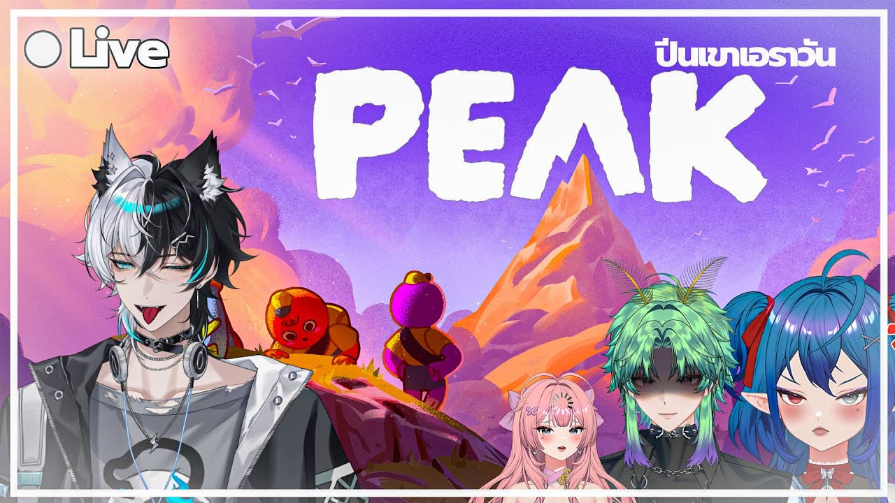 【🔴LIVE PEAK&R.E.P.O 】เขาว่ายิ่งสูงยิ่งหนาว #MaddoxTheOrder