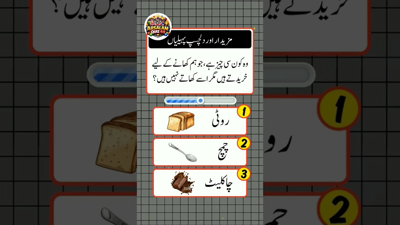 urdu quiz question and answer? 
